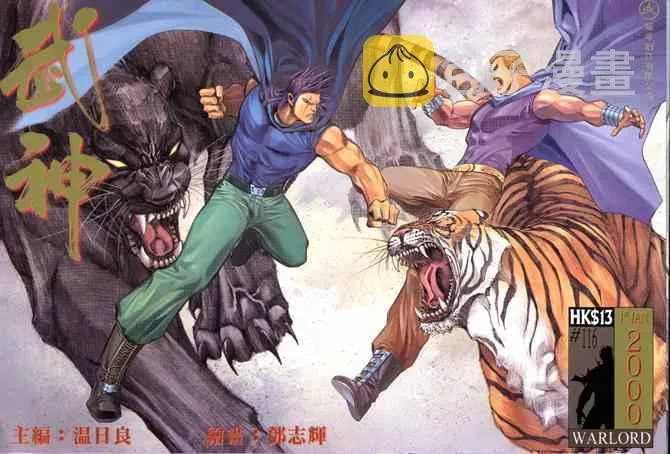 武神主宰最新漫画,第116回1图