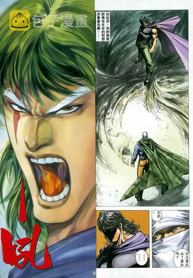 武神主宰最新漫画,第116回4图