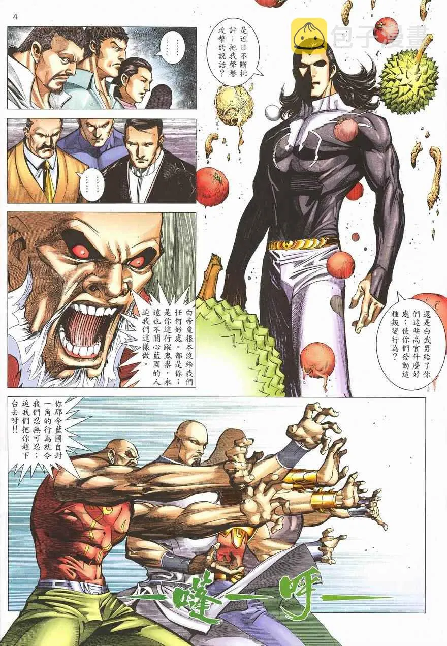 武神三国志漫画,第287回4图