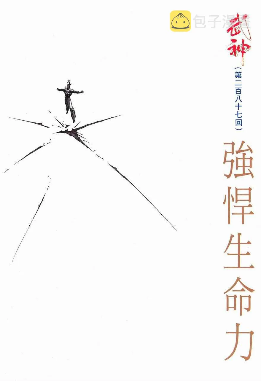 武神三国志漫画,第287回2图