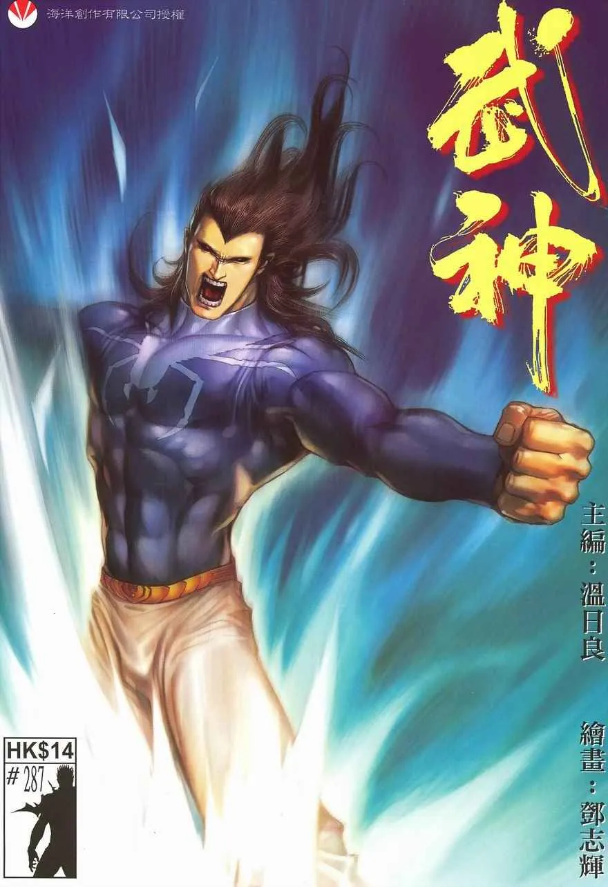 武神三国志漫画,第287回1图