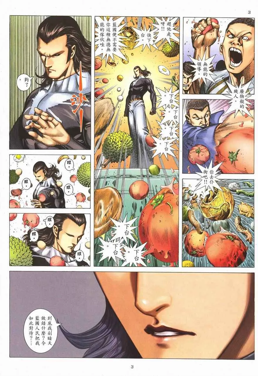 武神三国志漫画,第287回3图