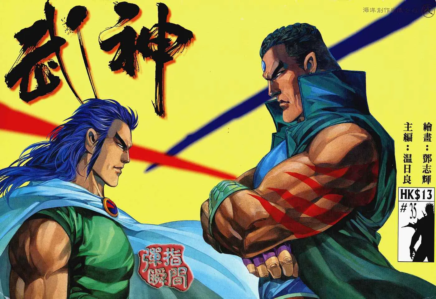 武神主宰最新漫画,第35回1图