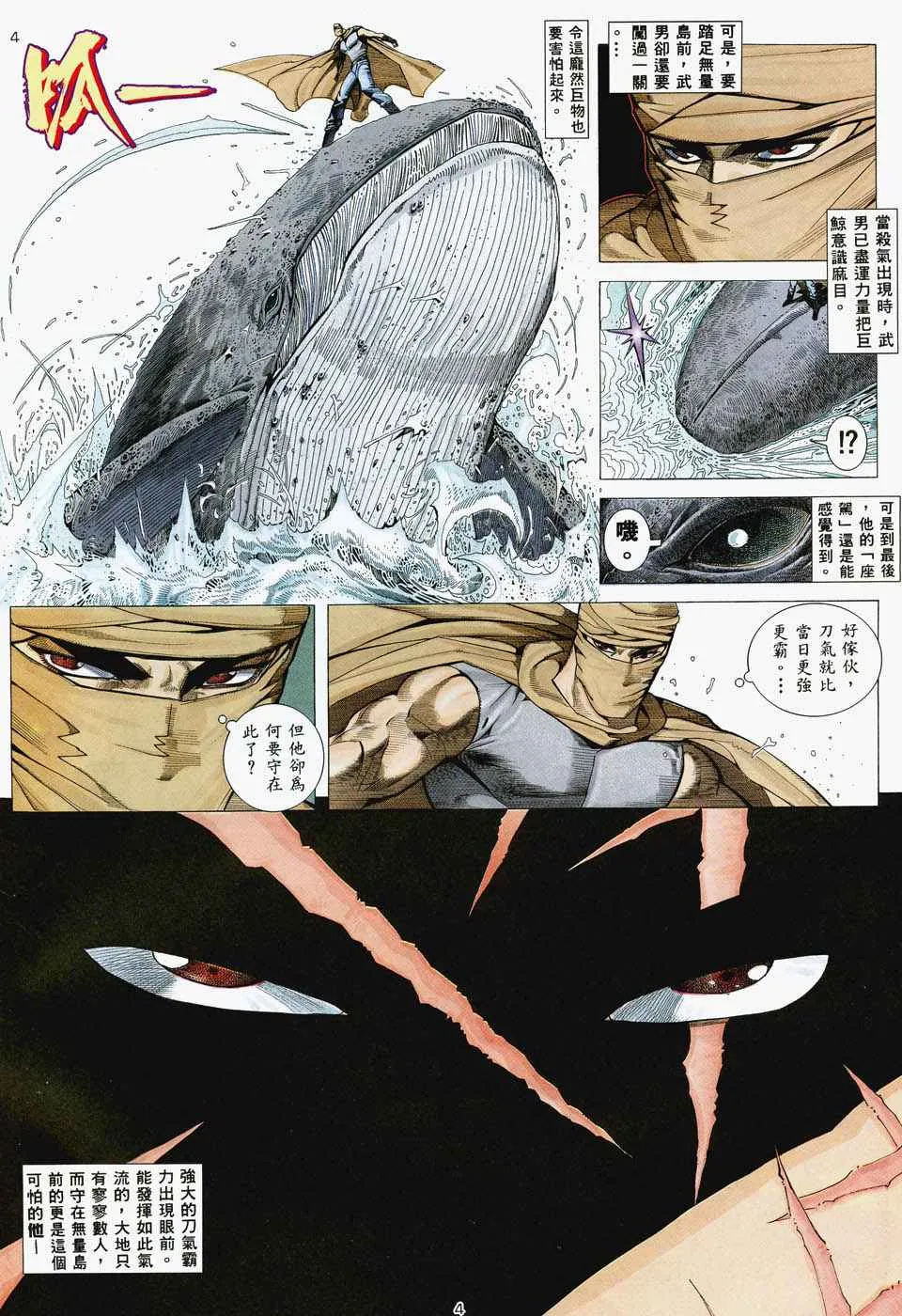 武神主宰最新漫画,第35回4图