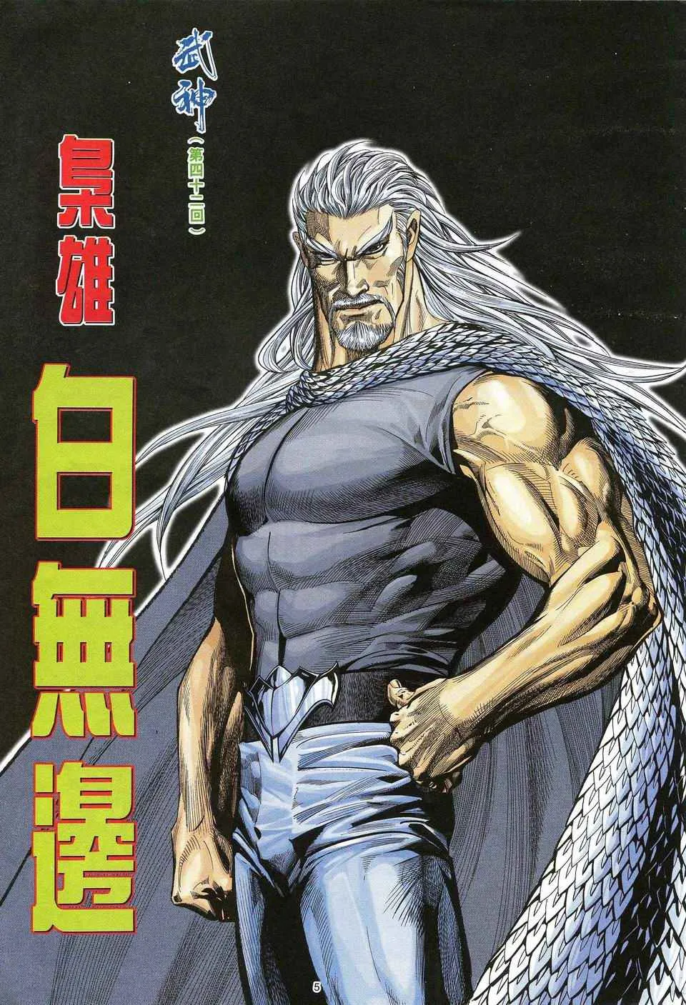 武神主宰最新漫画,第42回5图