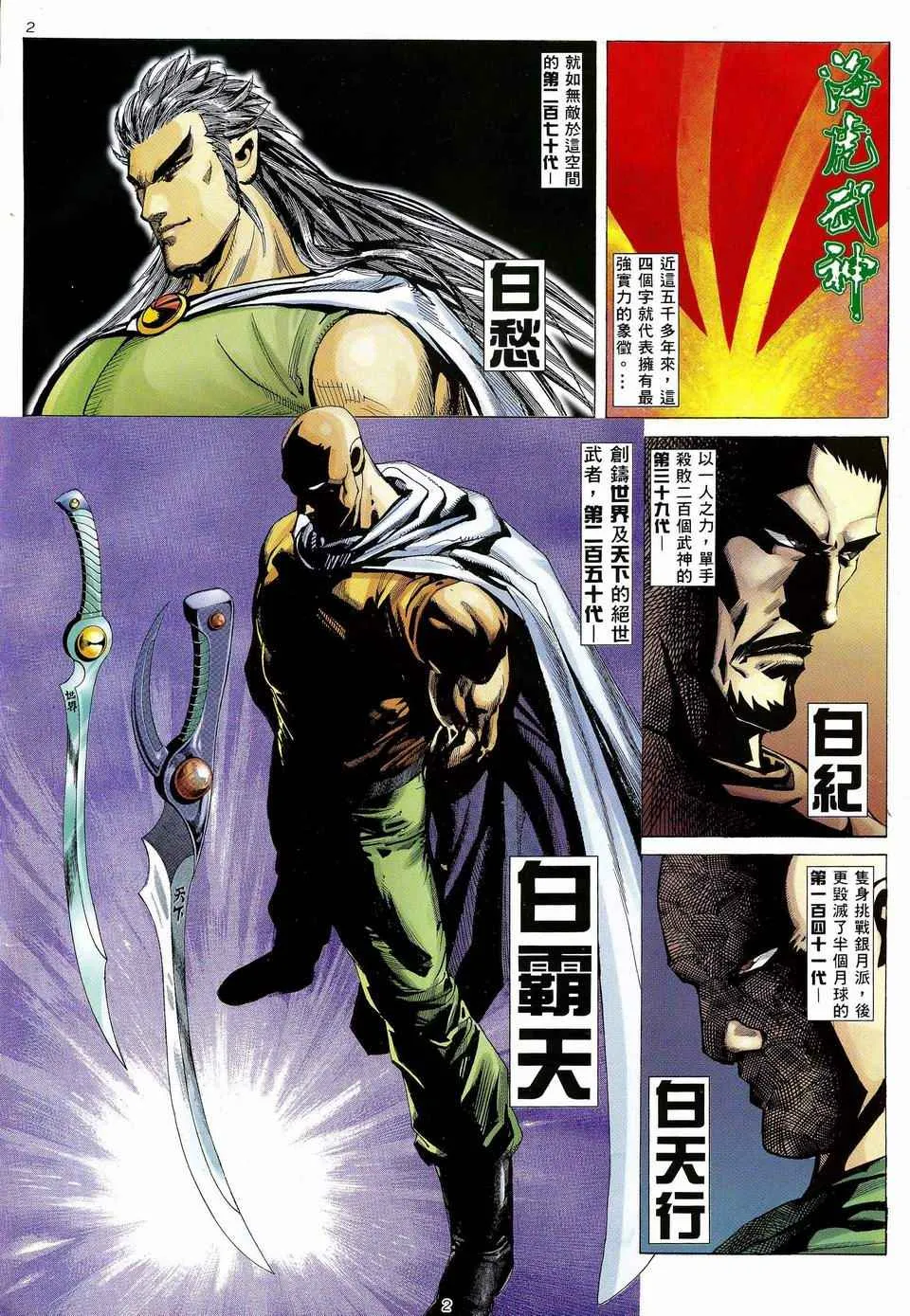 武神主宰最新漫画,第42回2图