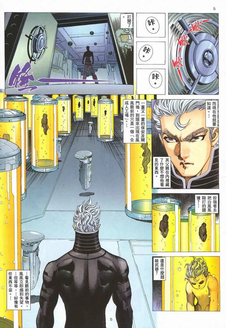 武神赵子龙演员表介绍漫画,第291回5图