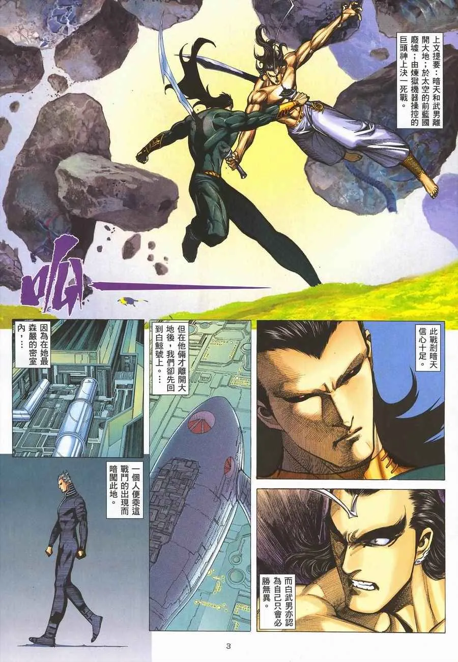 武神赵子龙演员表介绍漫画,第291回3图