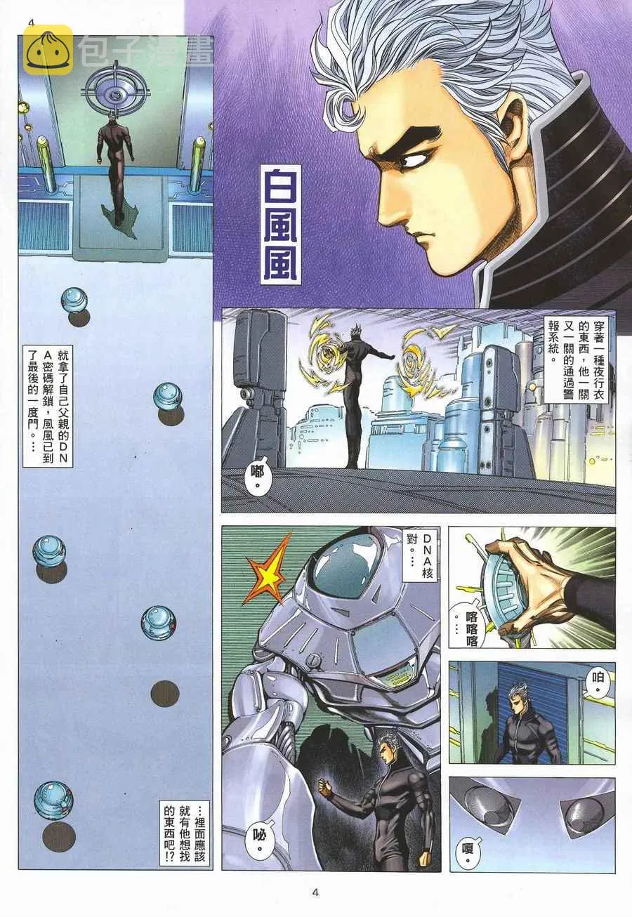 武神赵子龙演员表介绍漫画,第291回4图