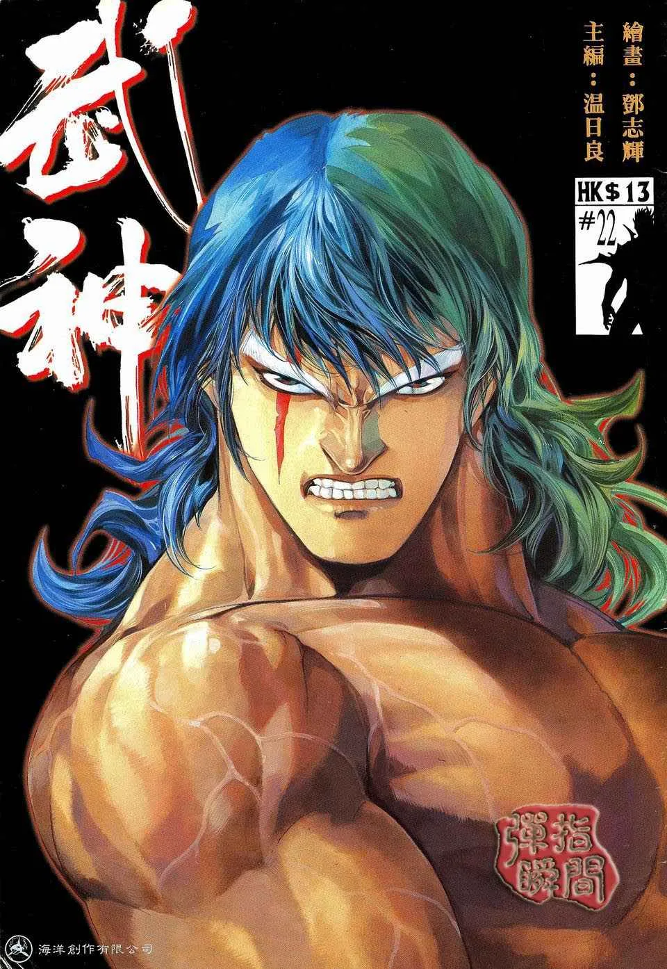 武神三国志漫画,第22回1图