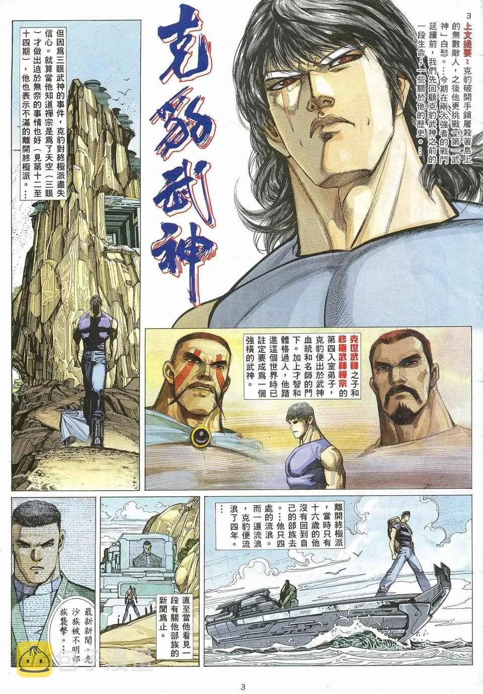 武神三国志漫画,第22回3图