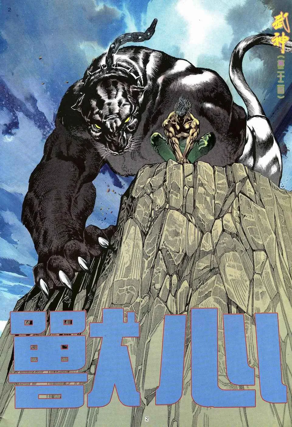 武神三国志漫画,第22回2图