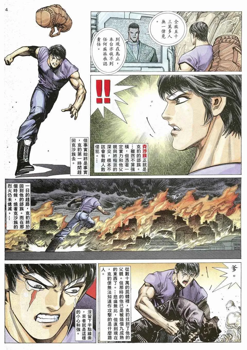 武神三国志漫画,第22回4图