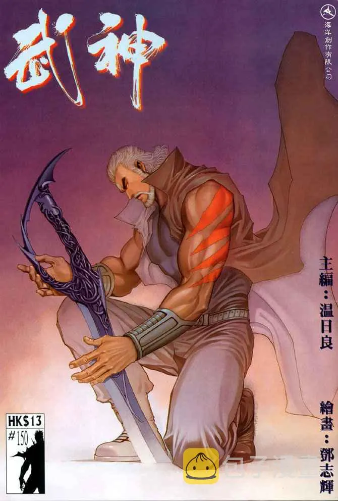 武神主宰最新漫画,第150回1图