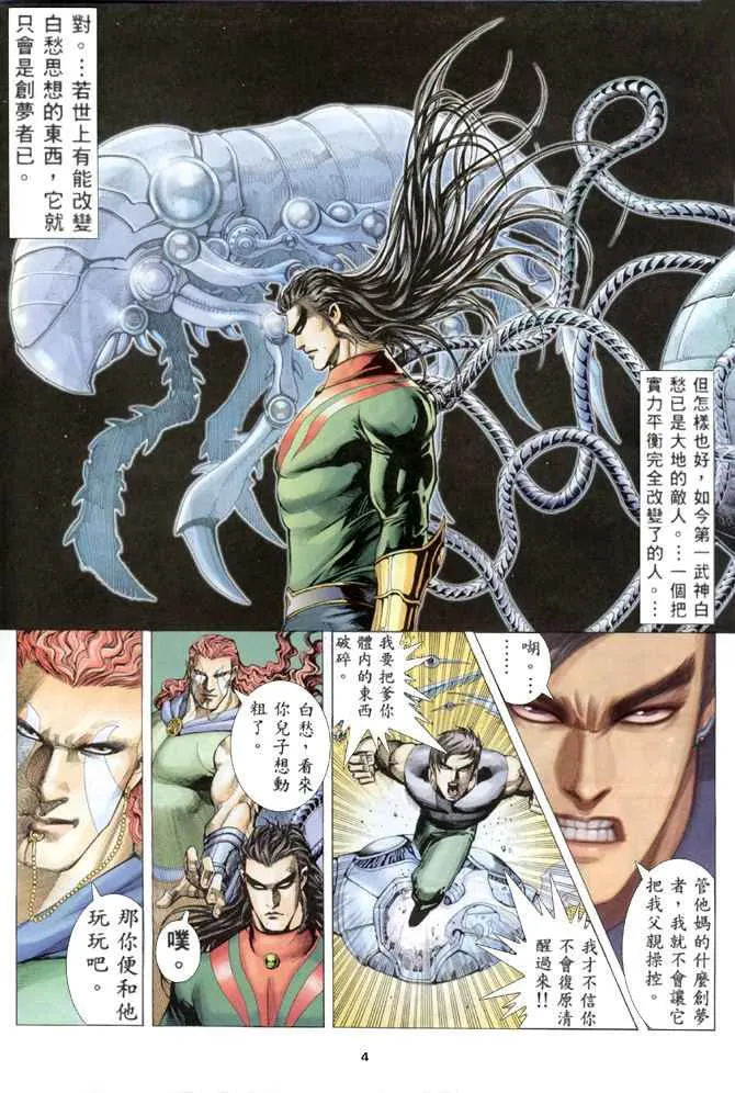 武神主宰最新漫画,第150回4图