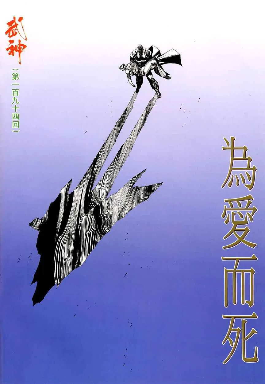 武神之刃漫画,第194回2图