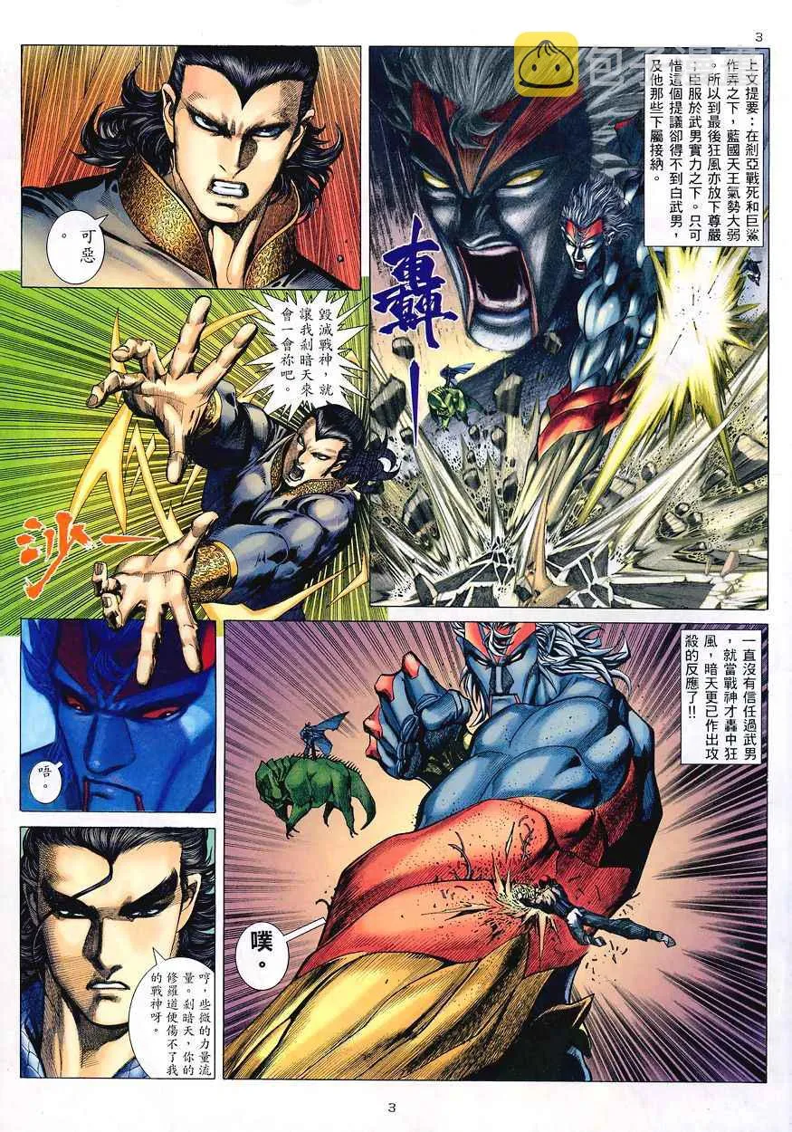 武神之刃漫画,第194回3图