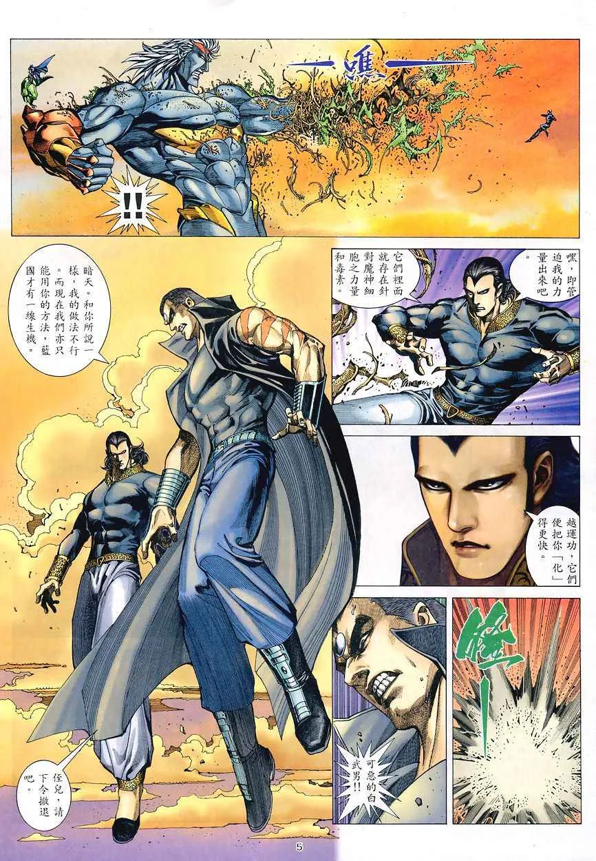 武神之刃漫画,第194回5图