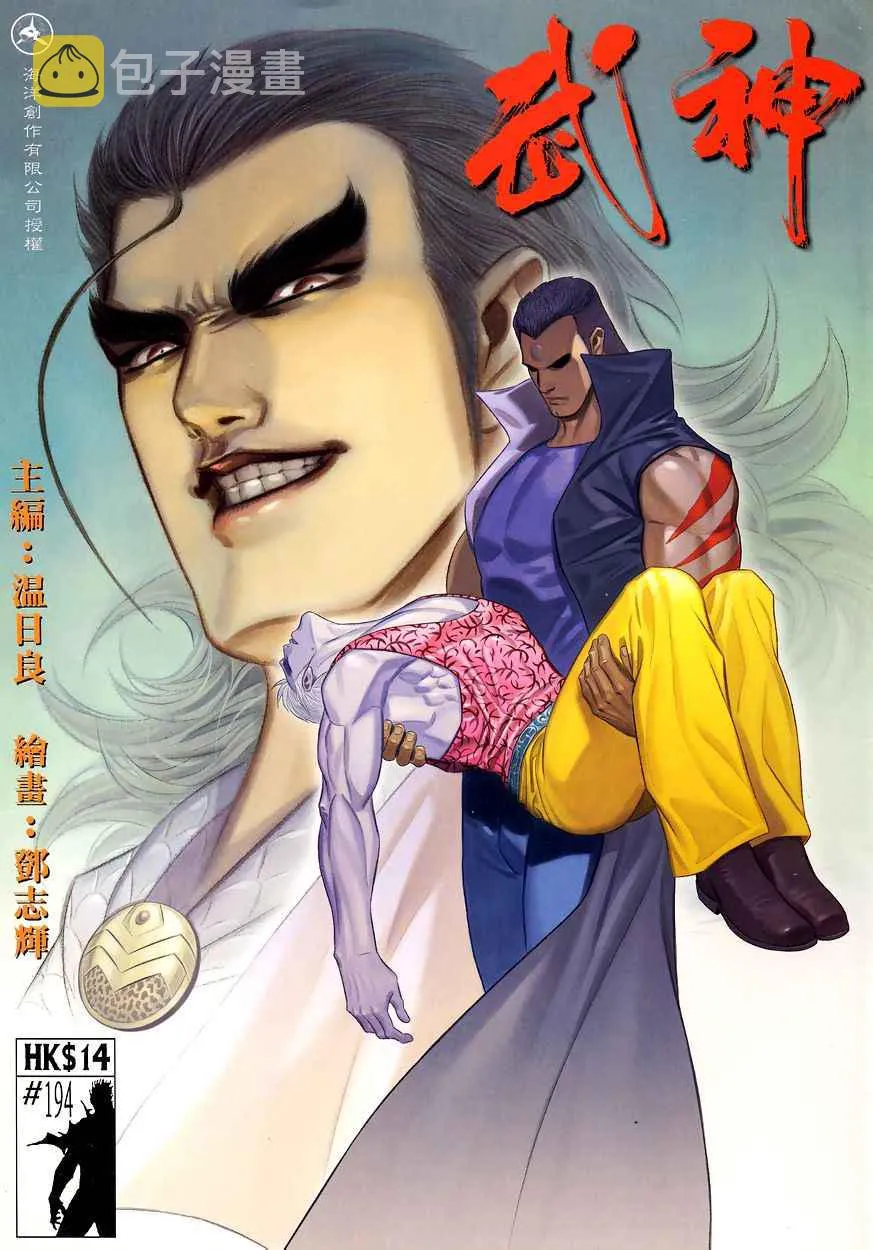 武神之刃漫画,第194回1图