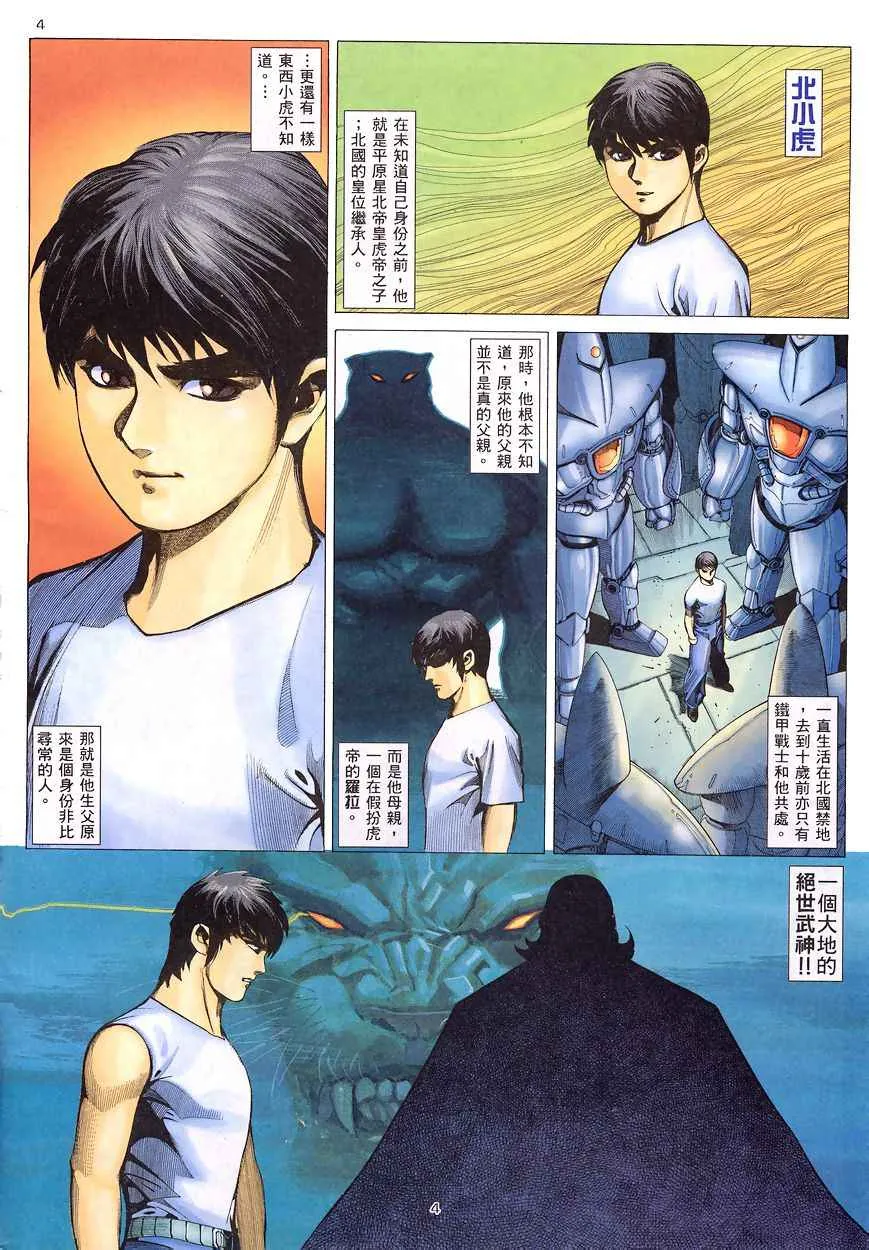 武神主宰最新漫画,第196回4图