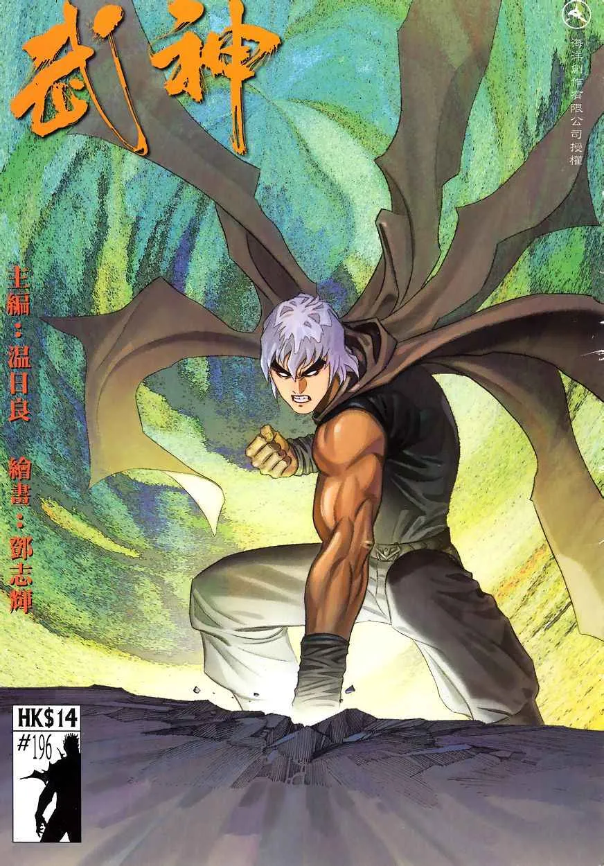 武神主宰最新漫画,第196回1图