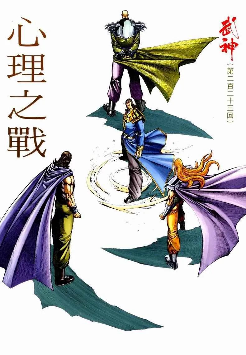 武神三国志漫画,第223回2图