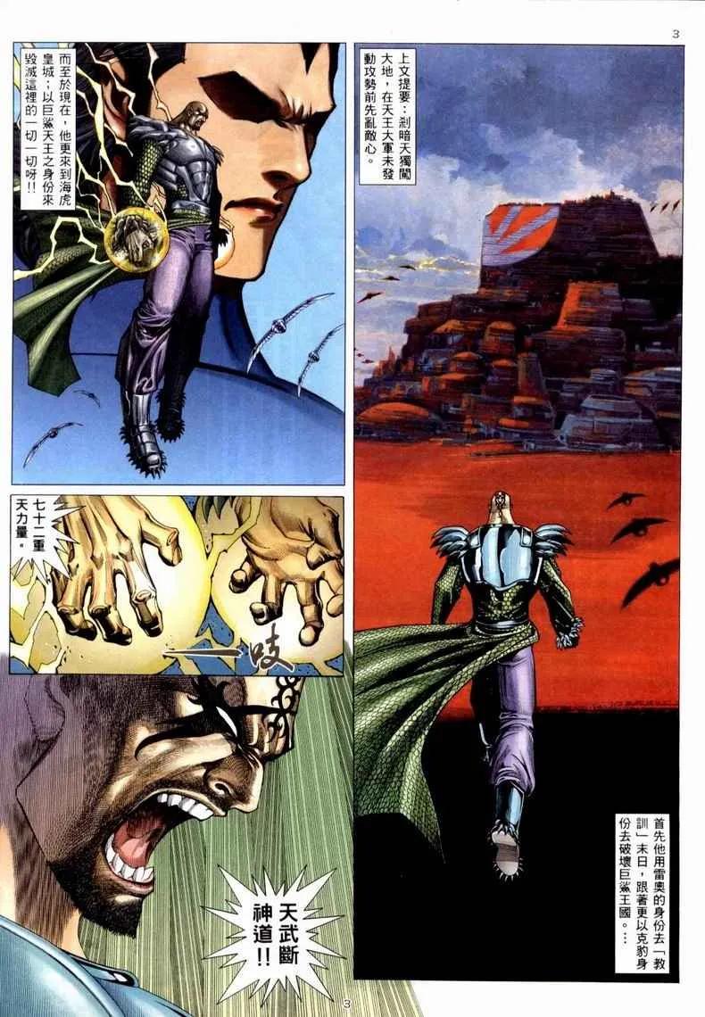 武神三国志漫画,第223回3图