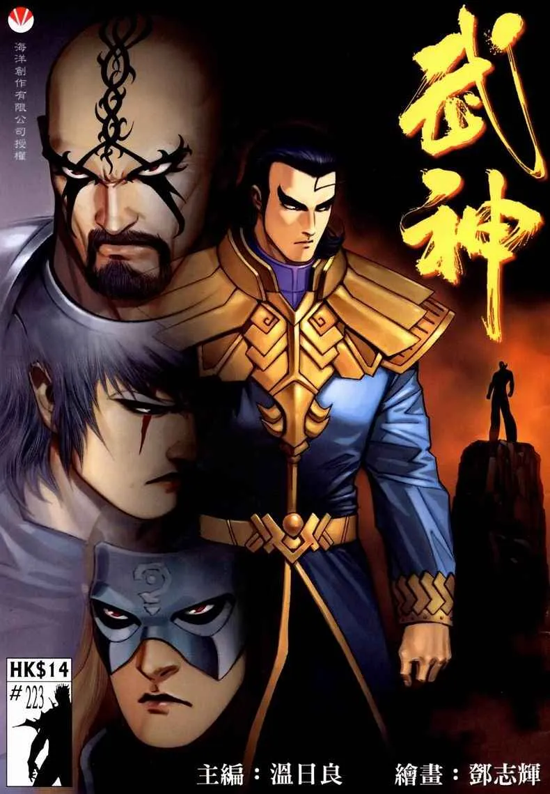 武神三国志漫画,第223回1图