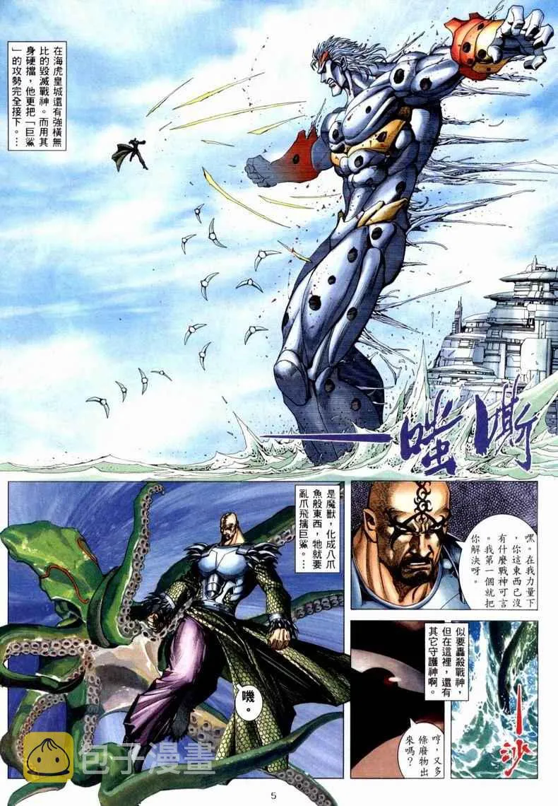 武神三国志漫画,第223回5图