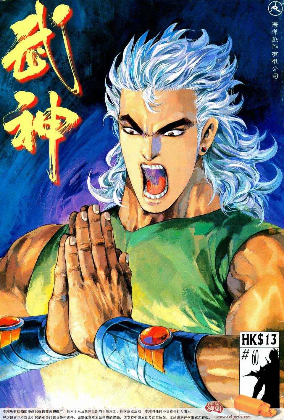 武神三国志漫画,第60回1图