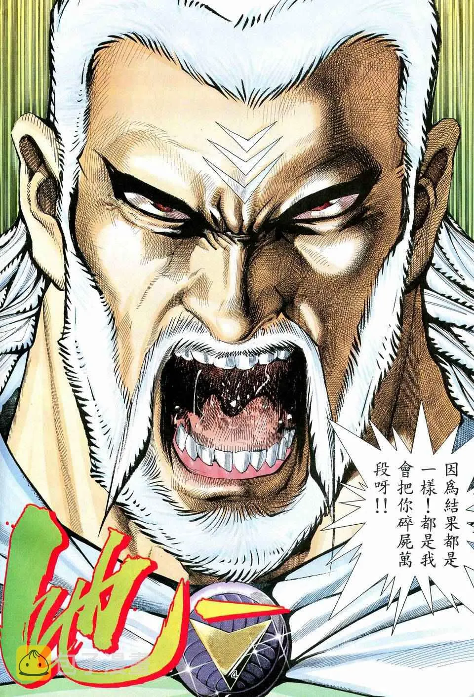 武神三国志漫画,第60回4图