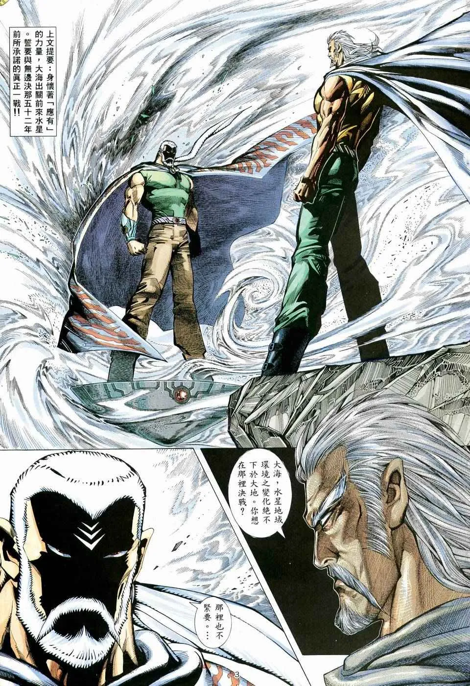 武神三国志漫画,第60回3图