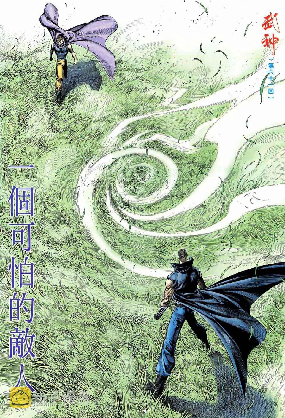 武神主宰动漫片段漫画,第61回2图