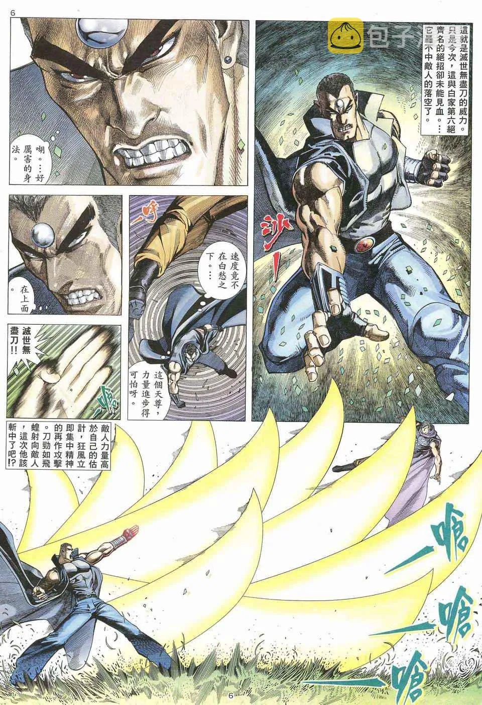 武神主宰动漫片段漫画,第61回5图