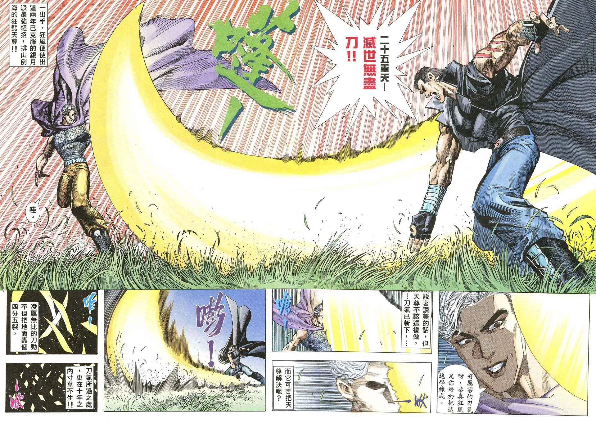 武神主宰动漫片段漫画,第61回4图