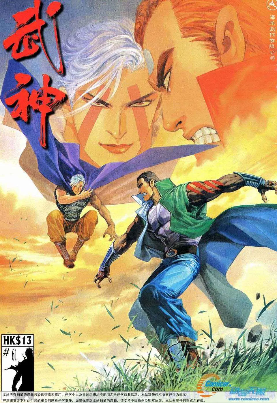 武神主宰动漫片段漫画,第61回1图