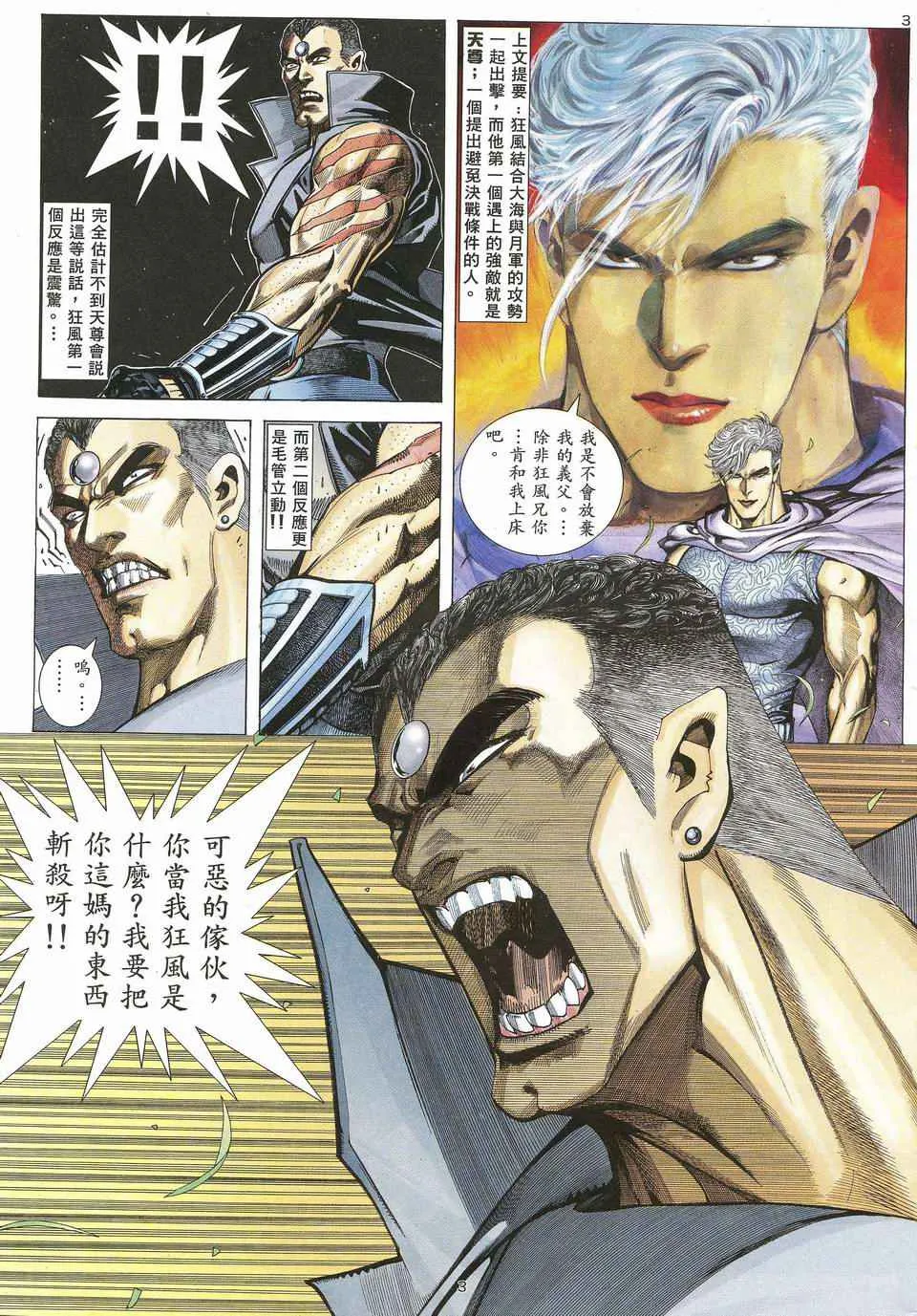 武神主宰动漫片段漫画,第61回3图