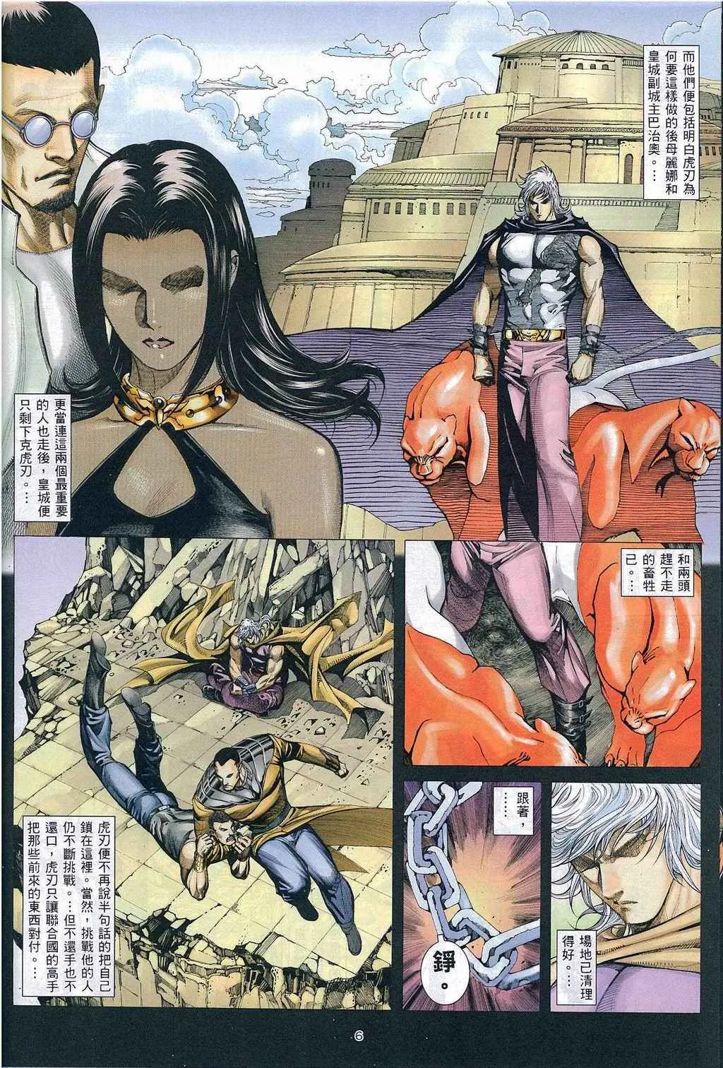 武神三国志漫画,第270回4图