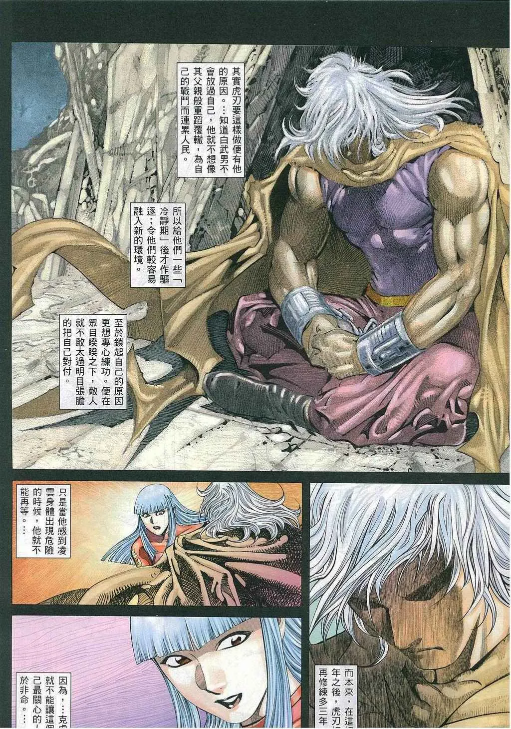 武神三国志漫画,第270回5图