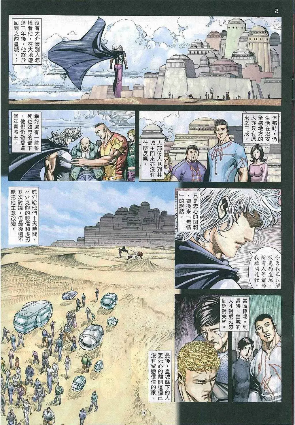 武神三国志漫画,第270回3图