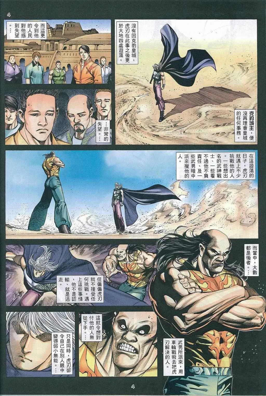 武神三国志漫画,第270回2图