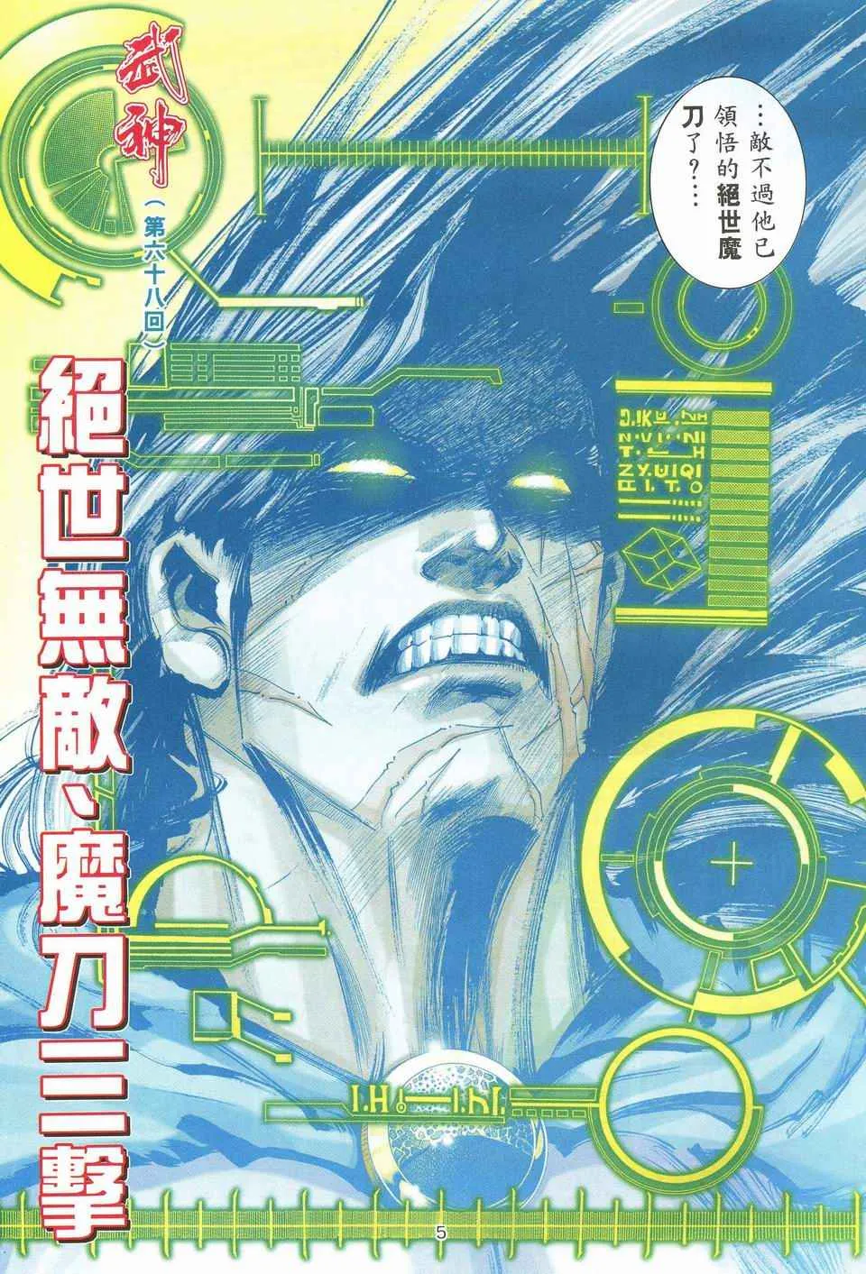 武神三国志漫画,第68回5图