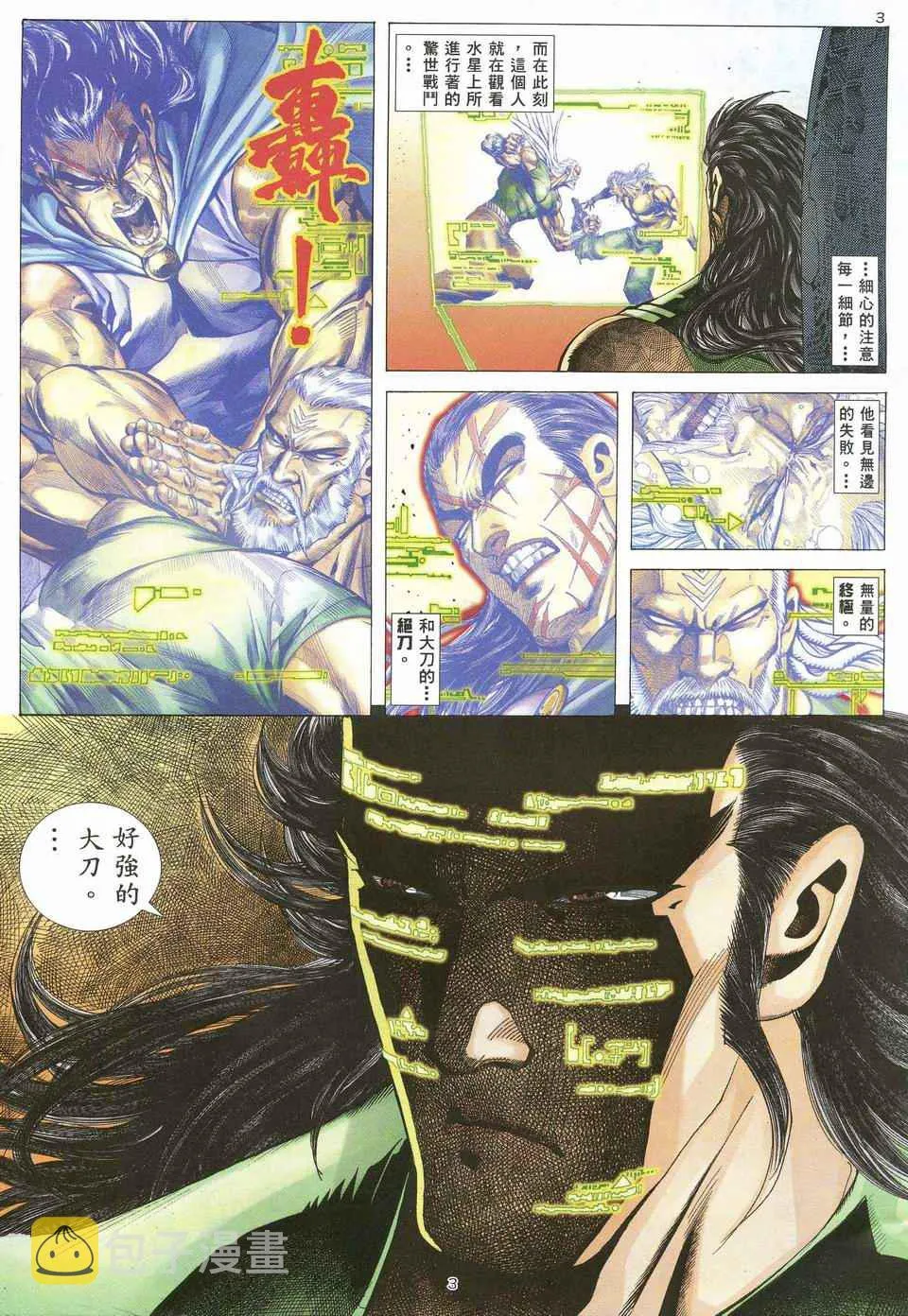 武神三国志漫画,第68回3图