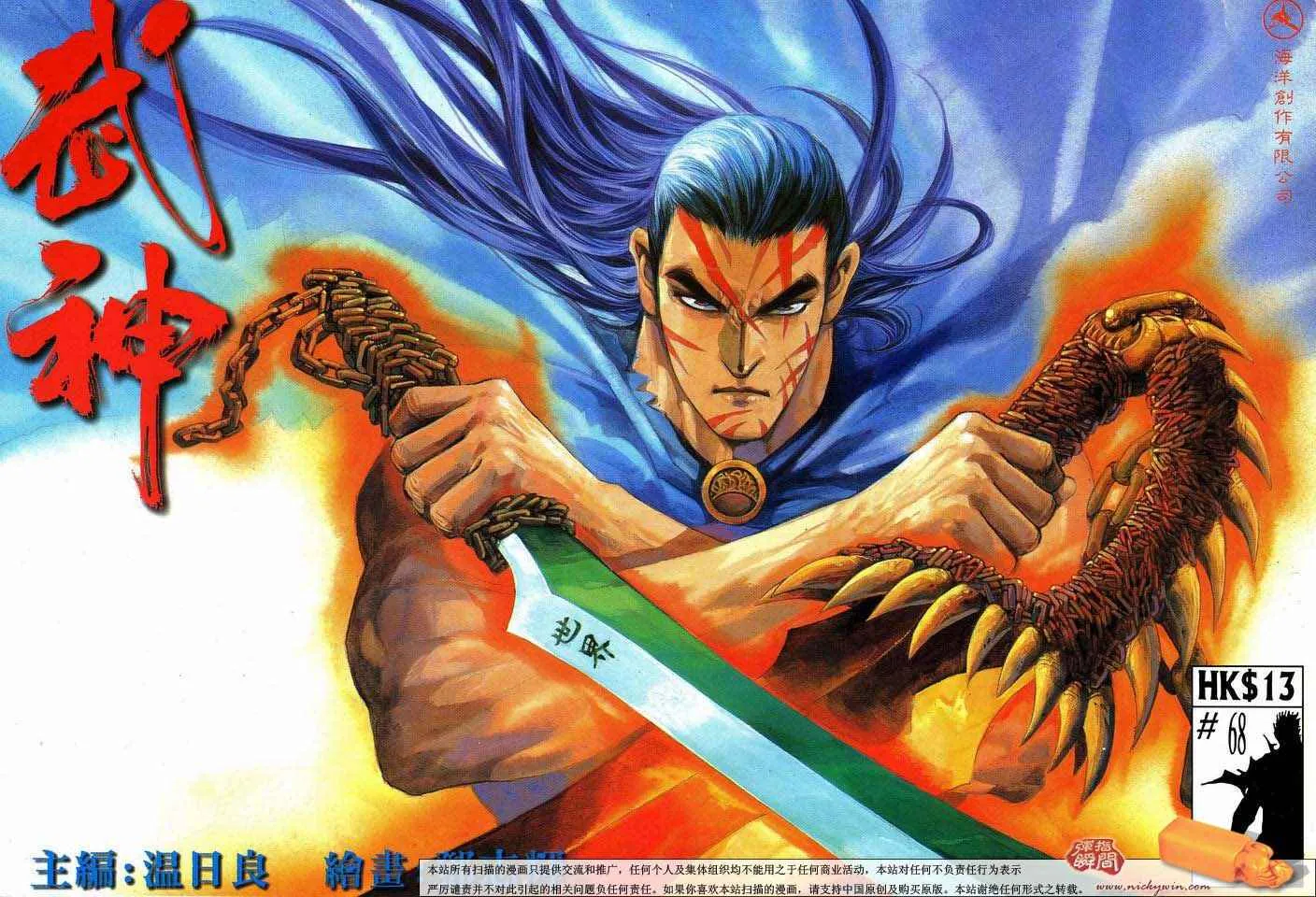 武神三国志漫画,第68回1图