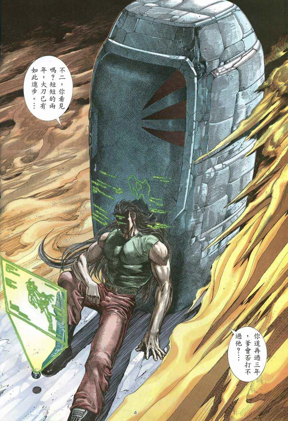 武神三国志漫画,第68回4图