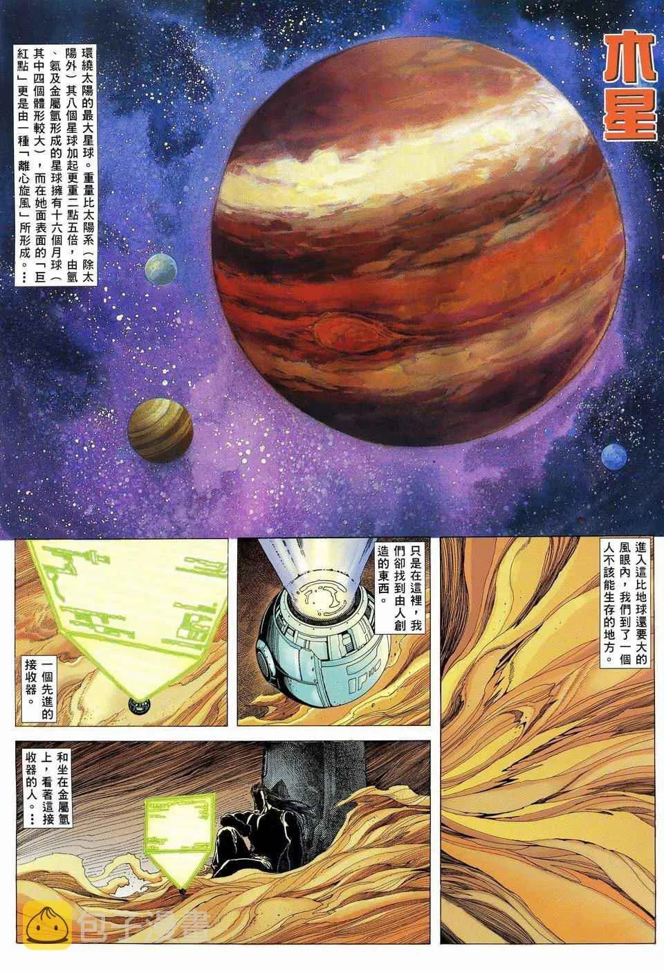 武神三国志漫画,第68回2图