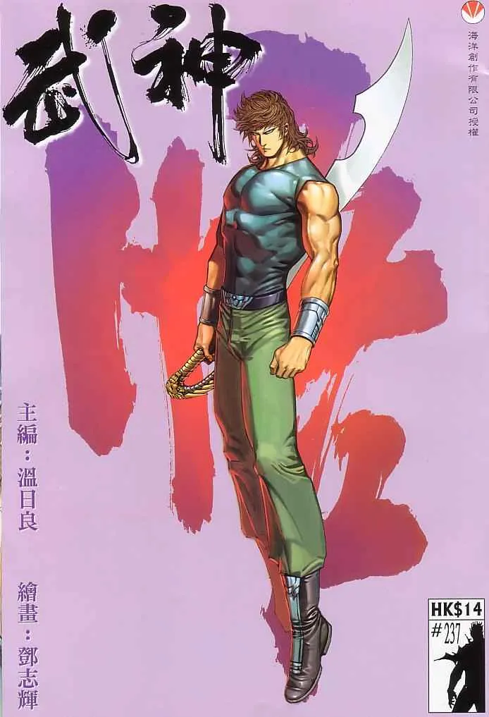 武神主宰动漫在线观看免费全集樱花动漫漫画,第237回1图