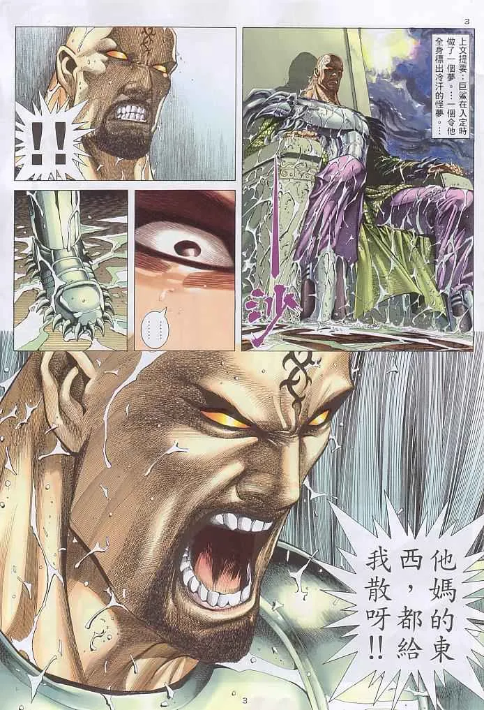 武神主宰动漫在线观看免费全集樱花动漫漫画,第237回3图