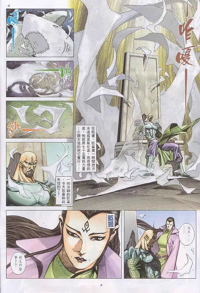 武神主宰动漫在线观看免费全集樱花动漫漫画,第237回4图