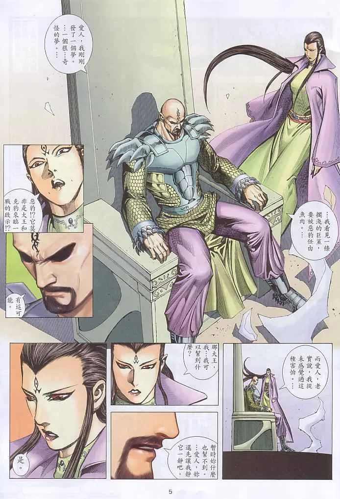 武神主宰动漫在线观看免费全集樱花动漫漫画,第237回5图